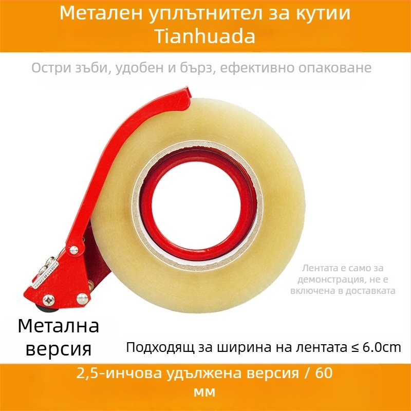 3-инчова голяма машина за запечатване на кутии с метален режещ инструмент за опаковки, за ленти 2–3 инча