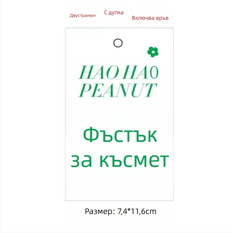 Картичка с флорални мотиви и зелени растения, двустранни подвесни етикети и включена връзка за окачване