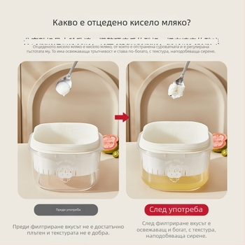 Домашен филтър за кисело мляко и сепаратор: кисело мляко, гръцко кисело мляко, соево мляко, сирене и суроватка — филтър за отцеждане на влагата