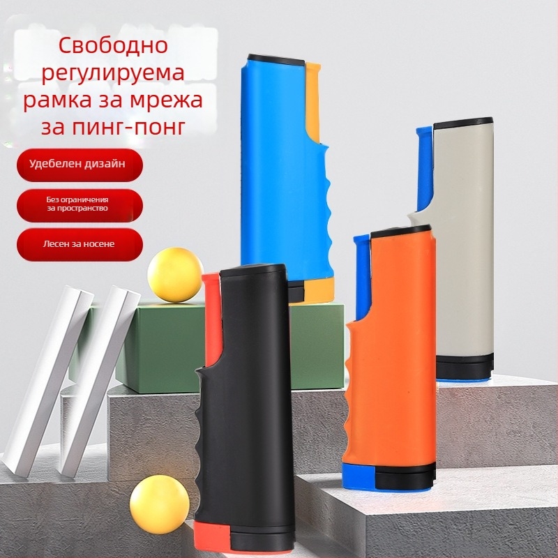 Преносим комплект за тенис на маса с мрежа и ракети, за вътрешна и външна употреба