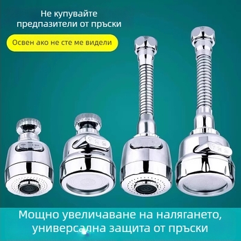Удължител за крана за кухня с защита от пръски, филтър за вода и спестяване на вода