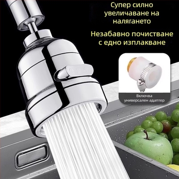 Удължител за крана за кухня с защита от пръски, филтър за вода и спестяване на вода