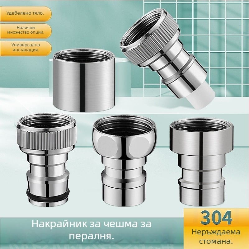 Кран за пералня с филтърна дюза и аератор, адаптер, 1/2 инча