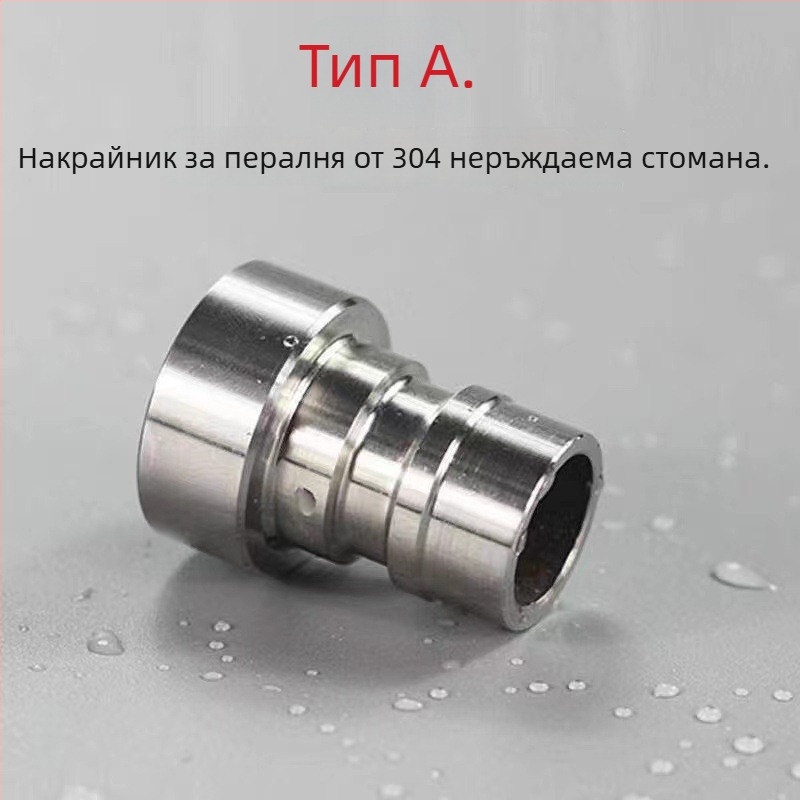 Кран за пералня с филтърна дюза и аератор, адаптер, 1/2 инча