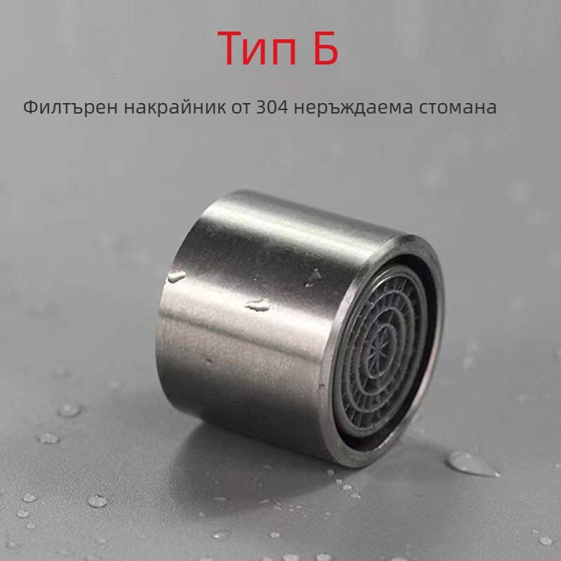 Кран за пералня с филтърна дюза и аератор, адаптер, 1/2 инча