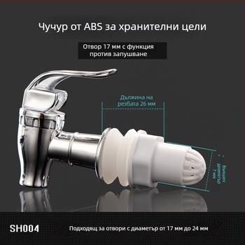 Кран за винена бутилка със стъкло-керамичен корпус, удължена дюза от ABS пластмаса и филтър
