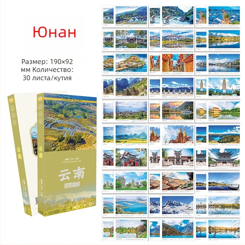 Юнанска пощенска картичка – сувенир за Дали и Лджианг