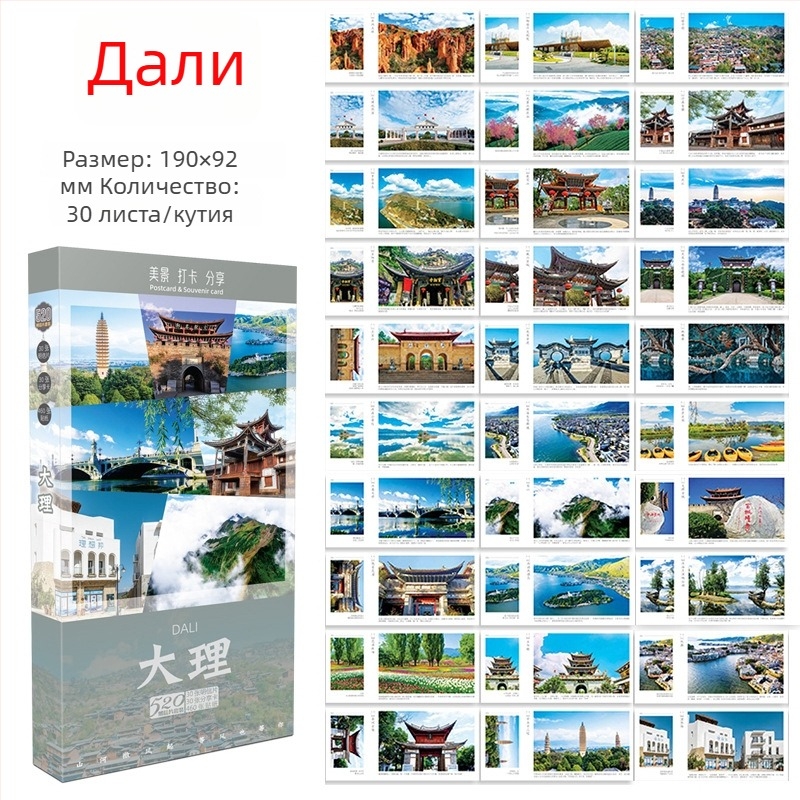 Юнанска пощенска картичка – сувенир за Дали и Лджианг
