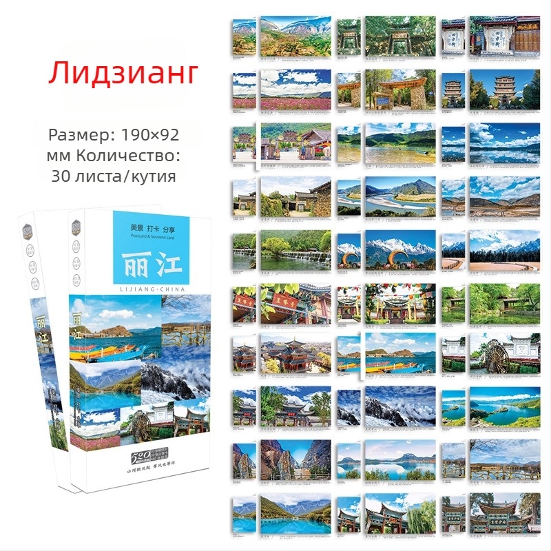 Юнанска пощенска картичка – сувенир за Дали и Лджианг