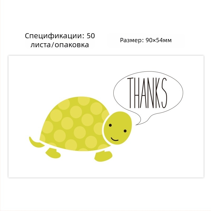 50 листа благодарствени картички с карикатури на животни и благословия, самозалепващи етикети за подаръци