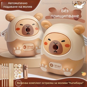 Away from Grass капибара острилка за моливи за деца, ръчна и автоматична