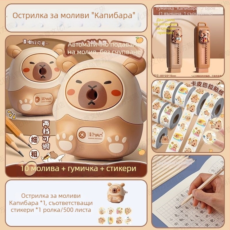 Away from Grass капибара острилка за моливи за деца, ръчна и автоматична