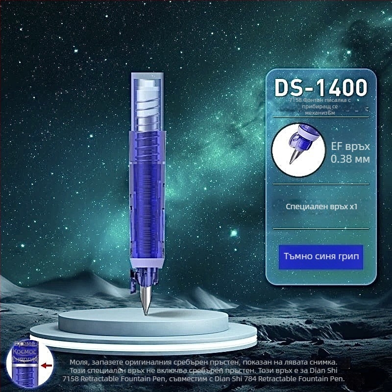 DS-1400 Ретрактируема писалка Time Capsule с иридиево перо и ръкохватка за замяна на EF пера