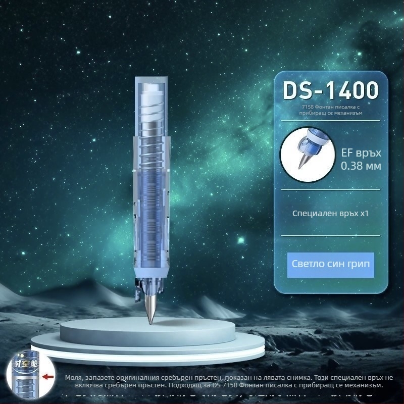 DS-1400 Ретрактируема писалка Time Capsule с иридиево перо и ръкохватка за замяна на EF пера