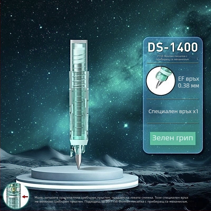DS-1400 Ретрактируема писалка Time Capsule с иридиево перо и ръкохватка за замяна на EF пера