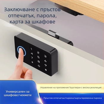 Заключалка с пръстов отпечатък за шкафове, чекмеджета, файлови шкафове и складови шкафове