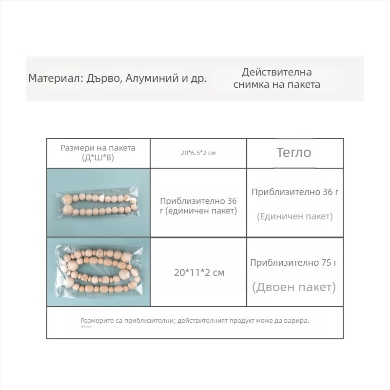 Лента за завеси с дървени мъниста и магнитно копче, ръчна изработка, стилен минималистичен дизайн