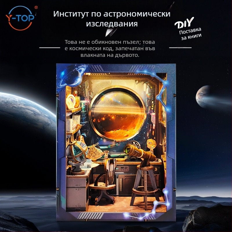 DIY дървена подпора за книги: Астрономически изследователски институт, ръчно сглобена 3D миниатюрна къщичка, пъзел-украса