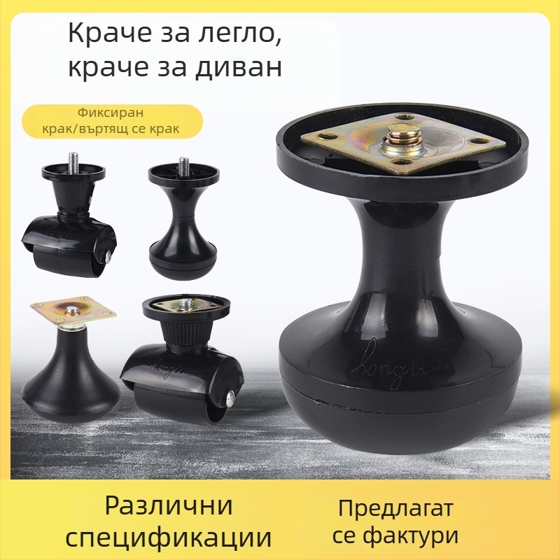 Комплект пластмасови крака за мебели: крака за диван и легло, крака в форма на рог, универсални крака за легло, колела за мебели