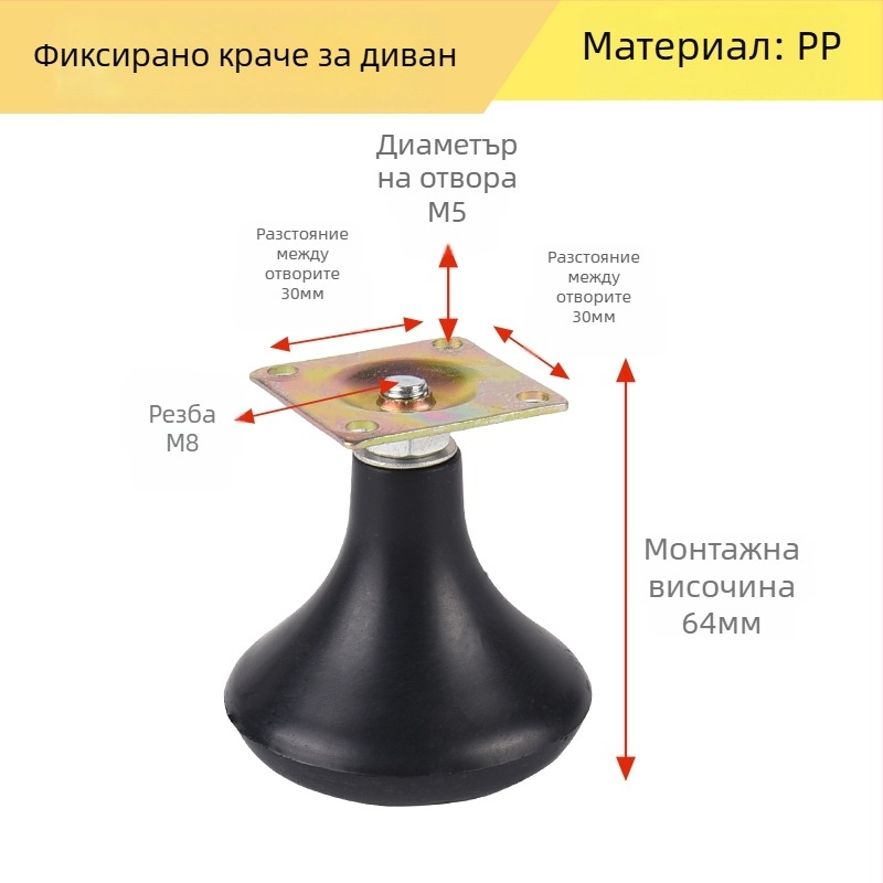 Комплект пластмасови крака за мебели: крака за диван и легло, крака в форма на рог, универсални крака за легло, колела за мебели