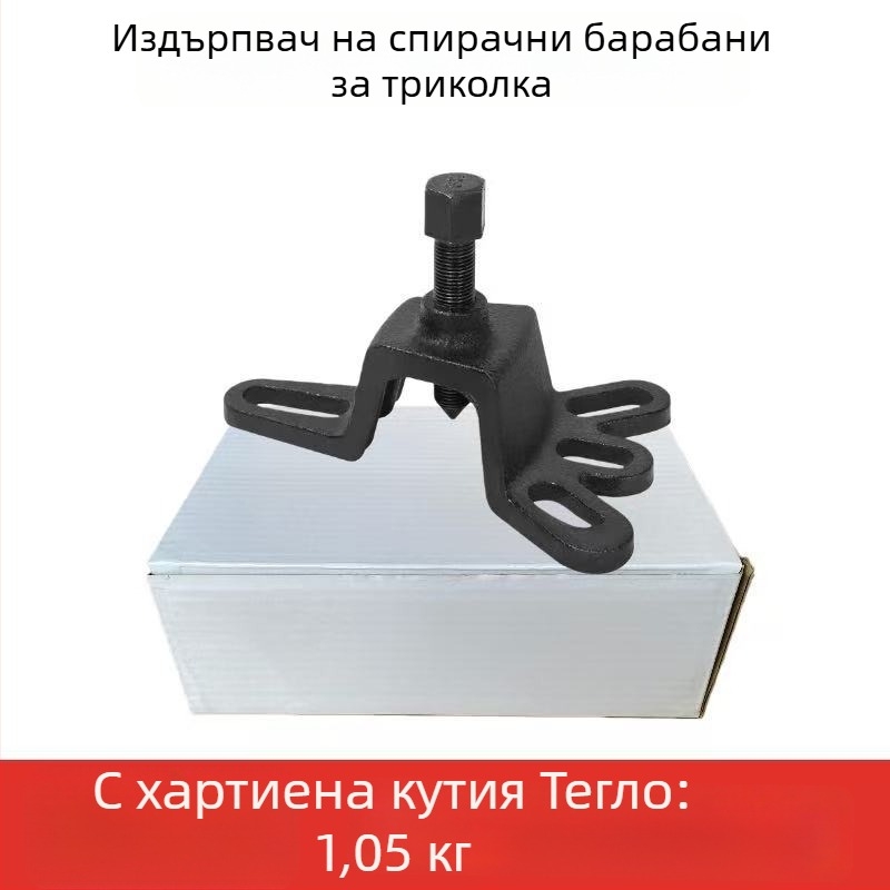 Специален инструмент за демонтаж на спирачен барабан за триколка