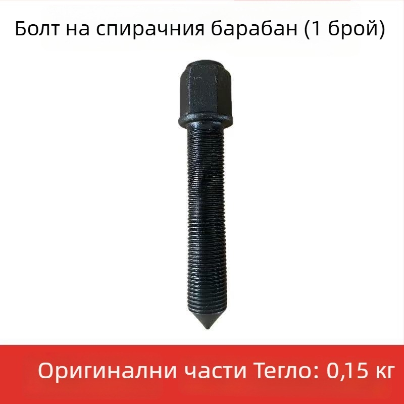 Специален инструмент за демонтаж на спирачен барабан за триколка