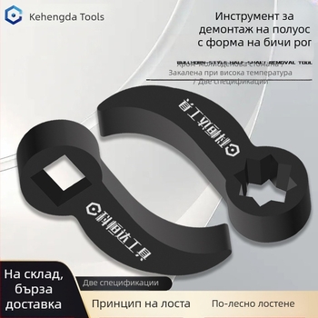 Утолщен инструмент за демонтаж на вал с лостов принцип за по-лесно сваляне на карданен вал, роговиден инструмент за демонтаж на полуоска