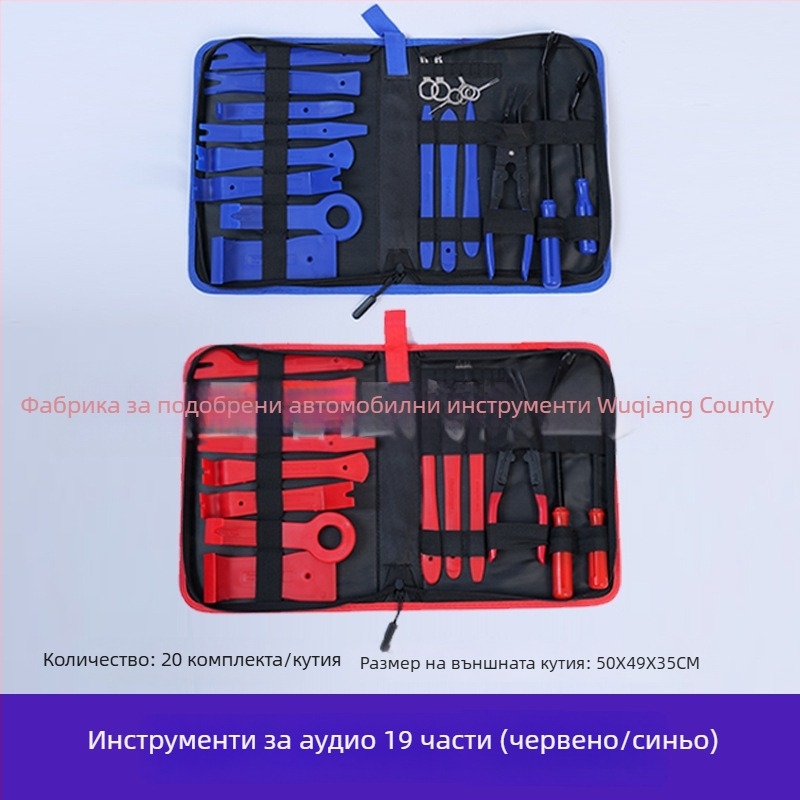 19-елементен комплект инструменти за демонтаж на автомобилно аудио, за модификация на навигацията и демонтаж на интериорни панели на вратите