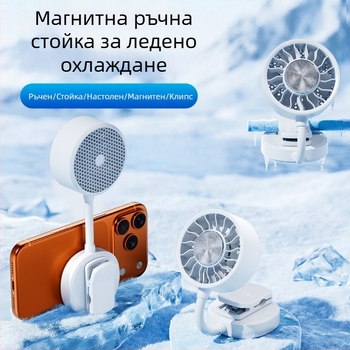 Магнитен охладител за мобилен телефон с въртящ се клип и настолен държач, USB мини вентилатор