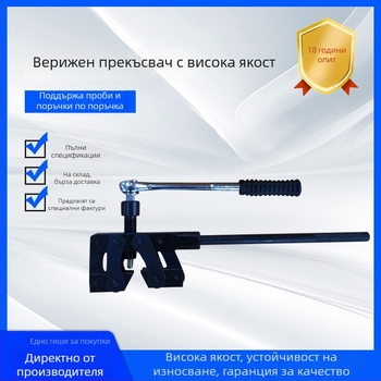 Инструмент за демонтаж на вериги и регулиране на напрежението за велосипед и мотоциклет