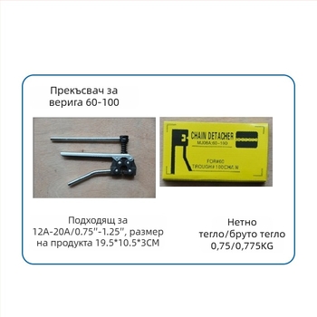 Инструмент за демонтаж на вериги и регулиране на напрежението за велосипед и мотоциклет