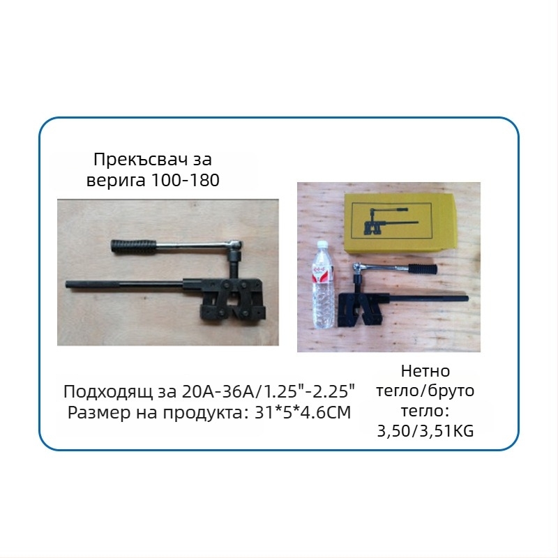 Инструмент за демонтаж на вериги и регулиране на напрежението за велосипед и мотоциклет