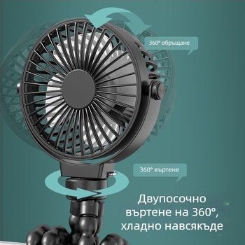 Вентилатор с формата на октопод, вградена батерия, 3 скорости, настолен и за детска количка, USB ръчен вентилатор