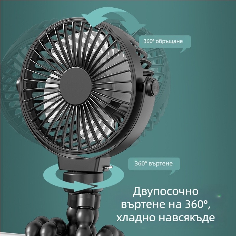 Вентилатор с формата на октопод, вградена батерия, 3 скорости, настолен и за детска количка, USB ръчен вентилатор
