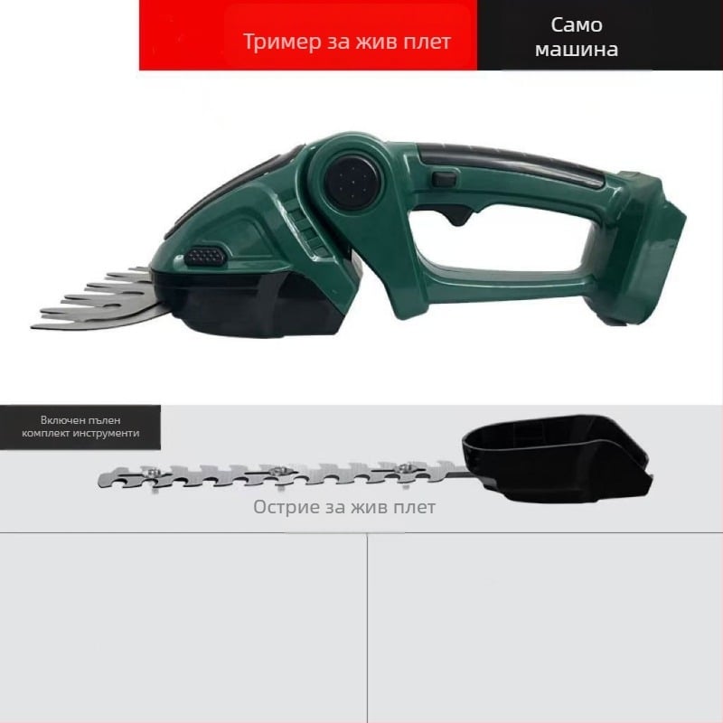 Презареждаема компактна градинска машина: резач за жив плет с литиева батерия, подрязващи ножици и електрически тример за трева