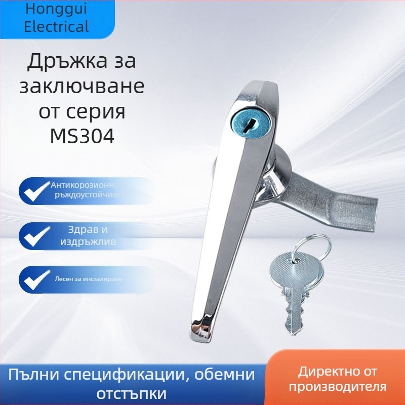 Honggui MS304 удължен заключващ механизъм за електрически шкафове, разпределителни кутии и сейфове