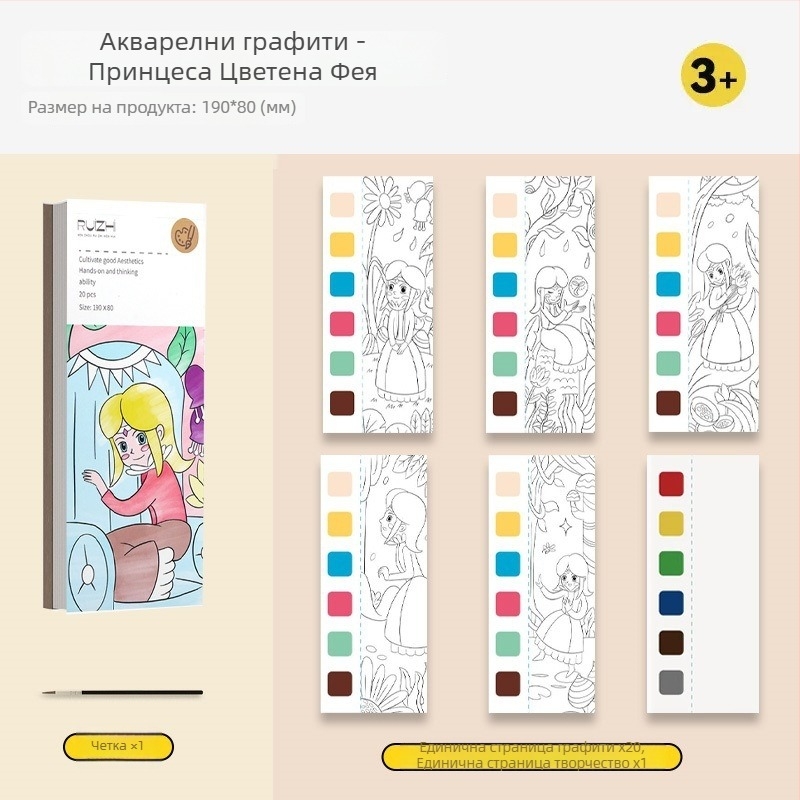 Книга за гуаш за деца с включени бои – принцеси, рисуване и оцветяване