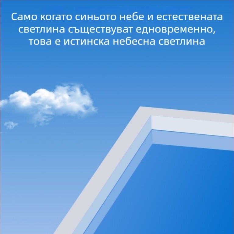 Интегрирана таванна светлина Sky Light за кухня и баня, синьо небе осветление