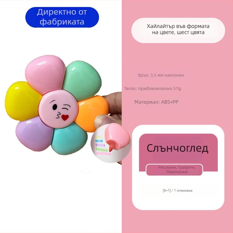 Хайлайтър с Morandi цветове и мотив слънчоглед – за рисуване и дневник, подарък за деца