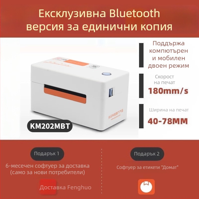 KM202MD термален принтер за етикети с баркодове и самозалепващи етикети — USB, 200dpi, 225 мм/сек