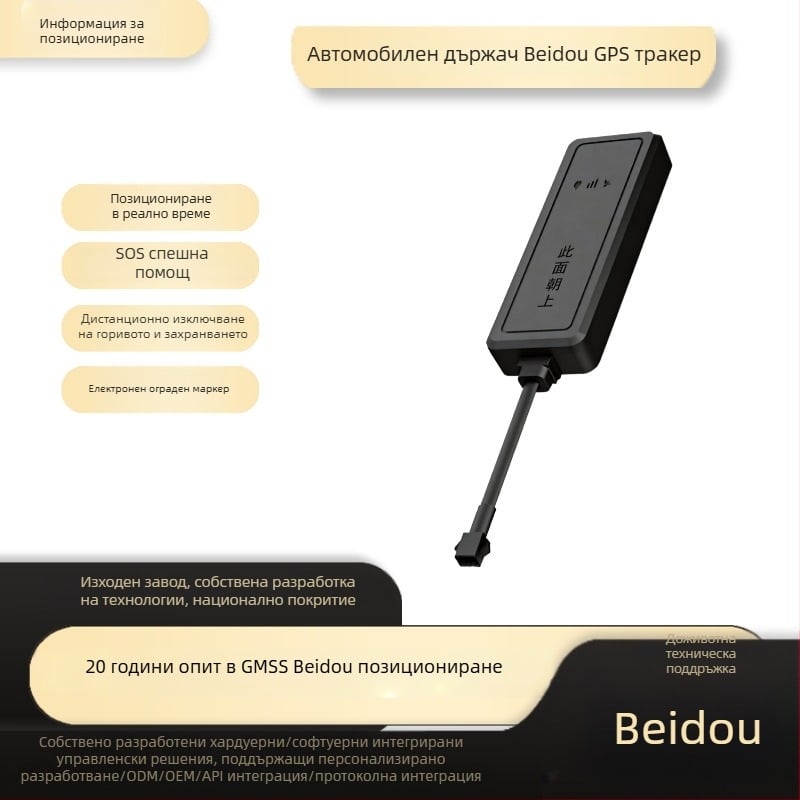 4G Beidou GPS локатор за автомобили и мотори – проследяване и антизагуба