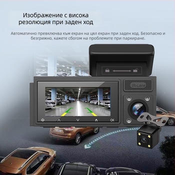 Триобективен видеорегистратор за кола с 360° обзор, нощно виждане, Wi-Fi, 1080p
