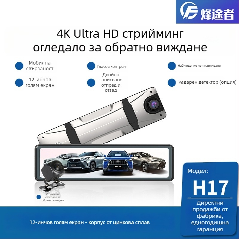 12-инчово огледало за обратно виждане с двойна камера, 4K Ultra HD, Wi‑Fi, нощно виждане, GPS, предна и задна камера