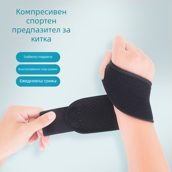 Универсални спортни китки с компресионни ленти за китка и предпазител, регулируем протектор за китка