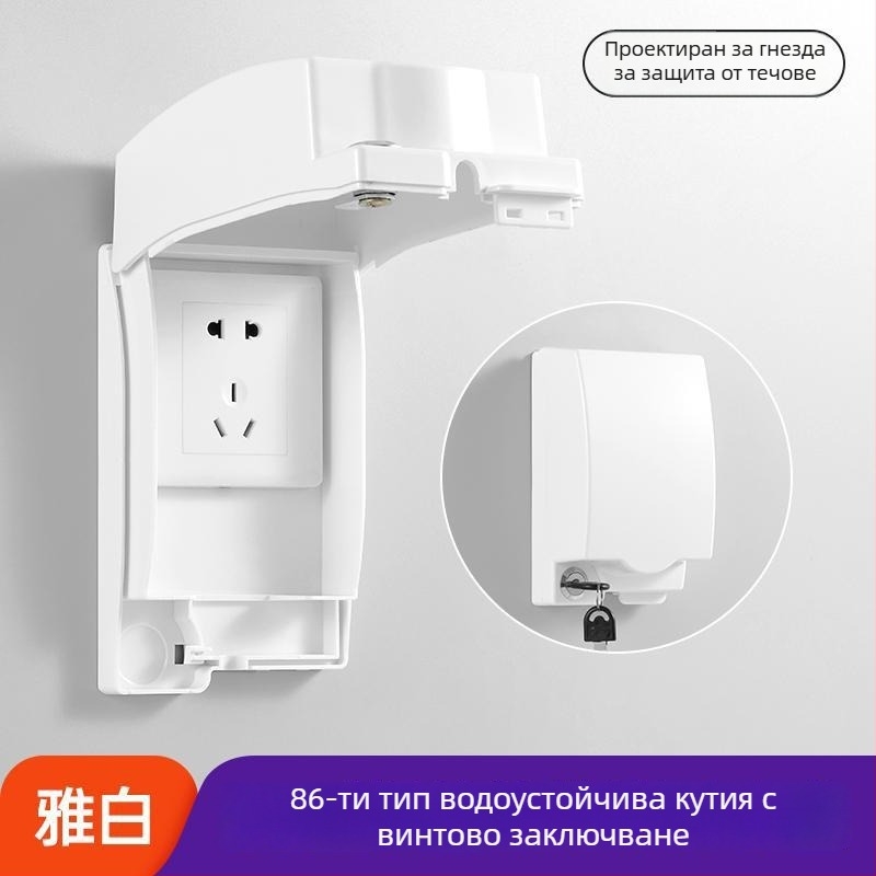86-тип винтов контакт със вградена заключваща кутия, повдигнат водоустойчив корпус за баня и защитен капак на превключвателя за интелигентен тоалет