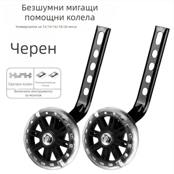 Детски помощни колела за велосипеди, 12–20 инча, универсални, мигащи