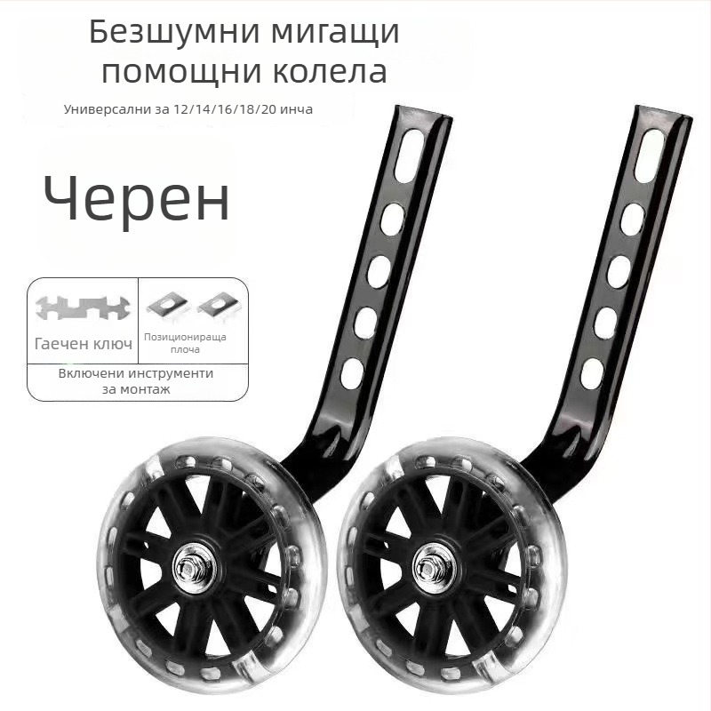 Детски помощни колела за велосипеди, 12–20 инча, универсални, мигащи