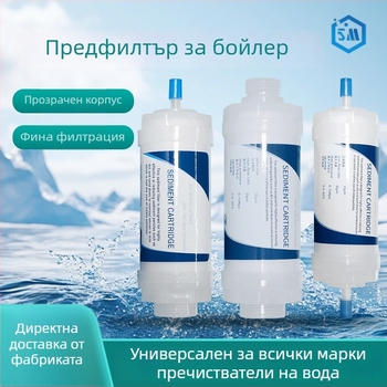 Универсален душ за дома с предфилтър за вода и филтър елемент