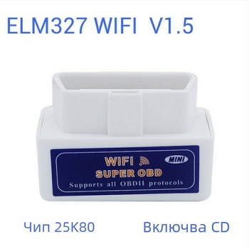 OBD2 диагностичен инструмент с чип PIC18F25K80, версия V1.5, ELM327