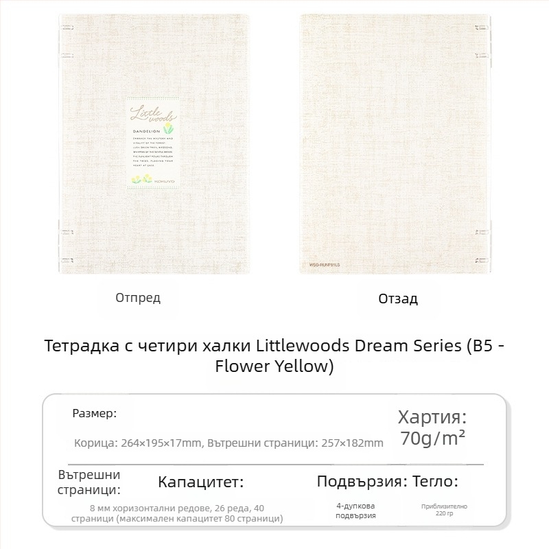 Kokuyo Littlewoods Kimo Dream серия бележник за кампуса с четири дупки